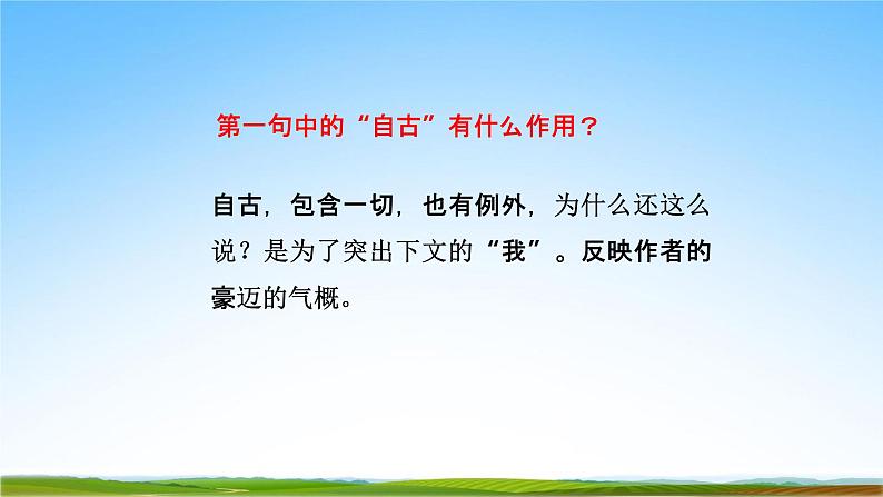部编人教版七年级语文上册第六单元《课外古诗词诵读》教学课件PPT优秀公开课第7页