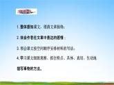 部编人教版七年级语文上册9《从百草园到三味书屋》教学课件PPT优秀公开课