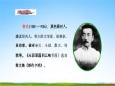 部编人教版七年级语文上册9《从百草园到三味书屋》教学课件PPT优秀公开课