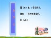 部编人教版七年级语文上册7《散文诗二首——金色花》教学课件PPT优秀公开课6