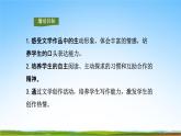 部编人教版七年级语文上册第六单元综合性学习《文学部落》教学课件PPT优秀公开课