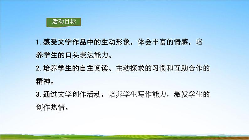 部编人教版七年级语文上册第六单元综合性学习《文学部落》教学课件PPT优秀公开课第2页