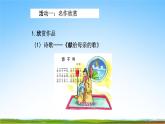 部编人教版七年级语文上册第六单元综合性学习《文学部落》教学课件PPT优秀公开课