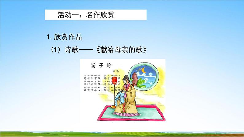 部编人教版七年级语文上册第六单元综合性学习《文学部落》教学课件PPT优秀公开课第3页