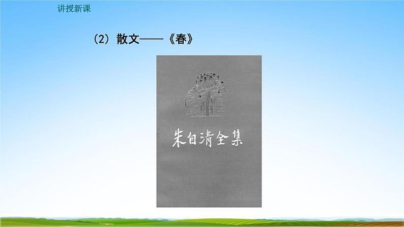 部编人教版七年级语文上册第六单元综合性学习《文学部落》教学课件PPT优秀公开课第4页