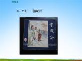 部编人教版七年级语文上册第六单元综合性学习《文学部落》教学课件PPT优秀公开课