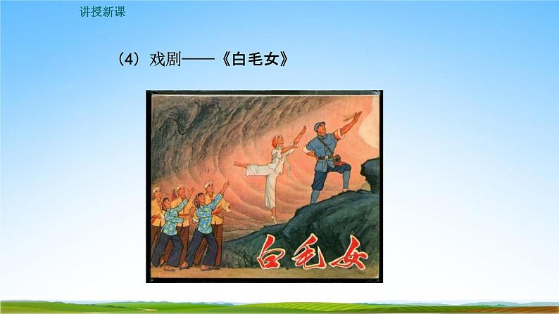 部编人教版七年级语文上册第六单元综合性学习《文学部落》教学课件PPT优秀公开课第6页