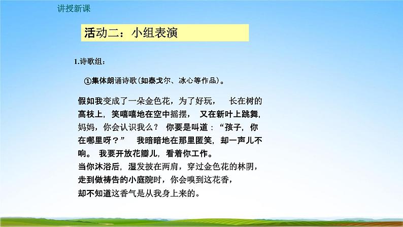 部编人教版七年级语文上册第六单元综合性学习《文学部落》教学课件PPT优秀公开课第8页