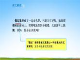 部编人教版七年级语文上册7《散文诗二首——金色花》教学课件PPT优秀公开课2