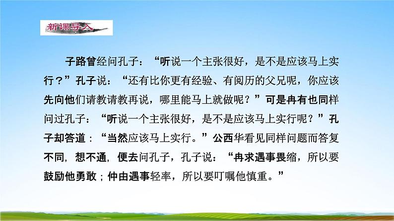 部编人教版七年级语文上册11《论语十二章》教学课件PPT优秀公开课第2页