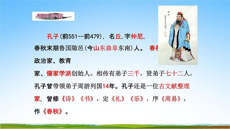 部编人教版七年级语文上册11《论语十二章》教学课件PPT优秀公开课第3页