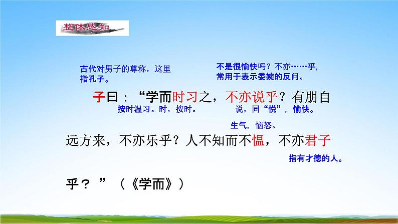 部编人教版七年级语文上册11《论语十二章》教学课件PPT优秀公开课第6页