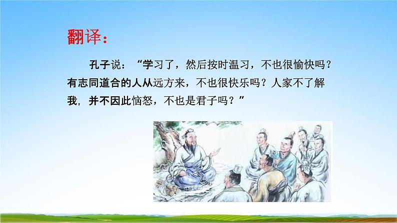 部编人教版七年级语文上册11《论语十二章》教学课件PPT优秀公开课第7页