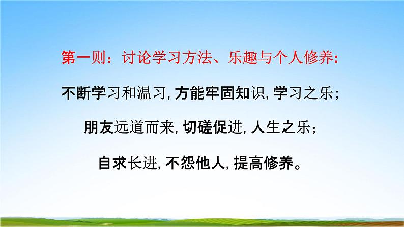 部编人教版七年级语文上册11《论语十二章》教学课件PPT优秀公开课第8页
