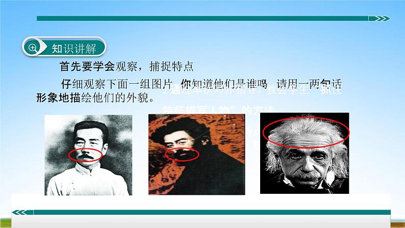 部编人教版七年级语文上册第三单元写作《写人要抓住特点》教学课件PPT优秀公开课04