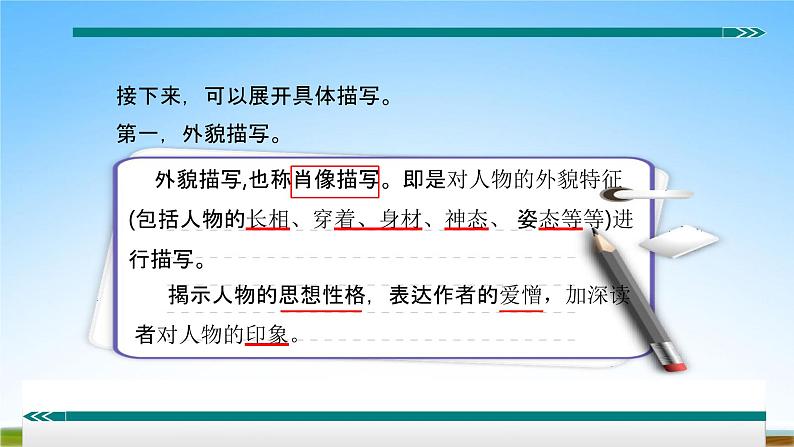 部编人教版七年级语文上册第三单元写作《写人要抓住特点》教学课件PPT优秀公开课05