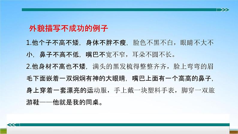 部编人教版七年级语文上册第三单元写作《写人要抓住特点》教学课件PPT优秀公开课07