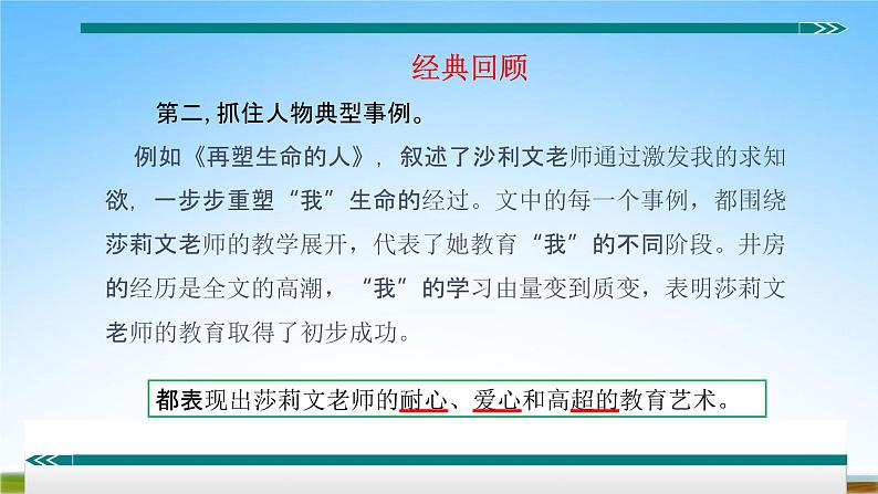 部编人教版七年级语文上册第三单元写作《写人要抓住特点》教学课件PPT优秀公开课08