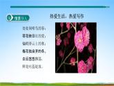 部编人教版七年级语文上册第一单元写作《热爱生活热爱写作》教学课件PPT优秀公开课