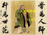 部编版八年级下册《礼记二则 大道之行也》语文课件