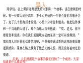 部编版八年级下册《礼记二则 大道之行也》语文课件