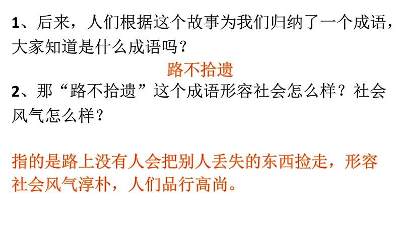 部编版八年级下册《礼记二则 大道之行也》语文课件第5页