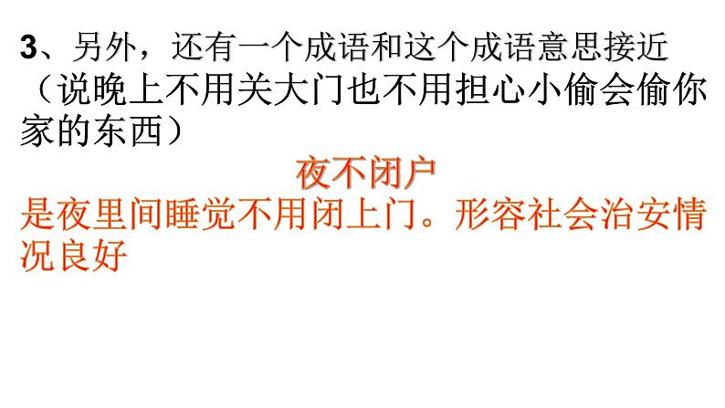 部编版八年级下册《礼记二则 大道之行也》语文课件第6页