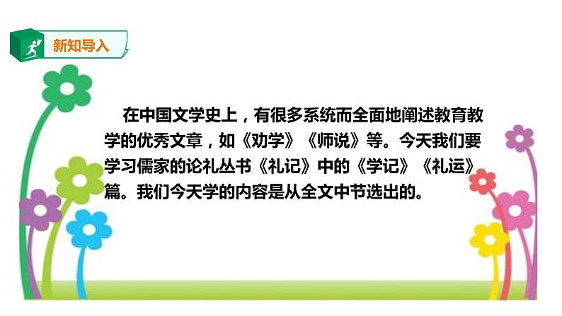 部编版八年级下册《礼记二则 虽有嘉肴》语文课件.第2页