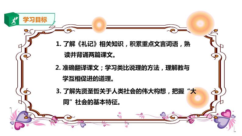 部编版八年级下册《礼记二则 虽有嘉肴》语文课件.第3页