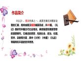 部编版八年级下册《礼记二则 虽有嘉肴》语文课件.