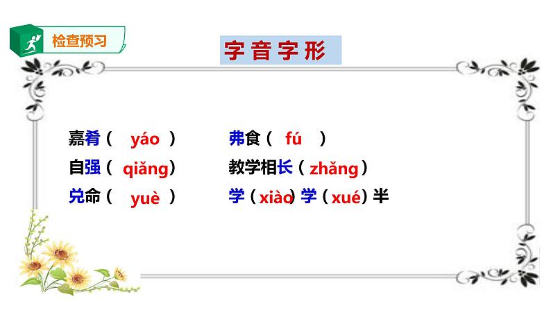 部编版八年级下册《礼记二则 虽有嘉肴》语文课件.第7页