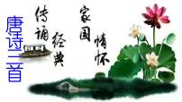 语文八年级下册茅屋为秋风所破歌备课课件ppt