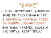 部编版八年级下册《唐诗三首 茅屋为秋风所破歌》语文课件