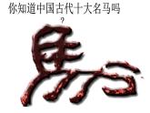 部编版八年级下册《马说》语文课件