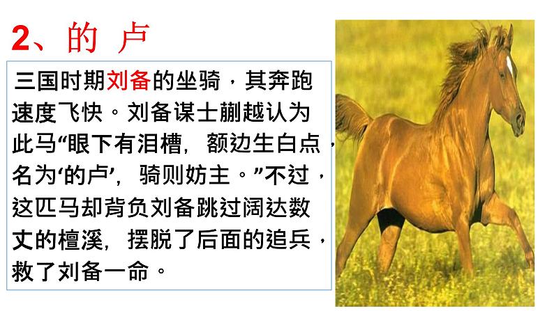 部编版八年级下册《马说》语文课件05