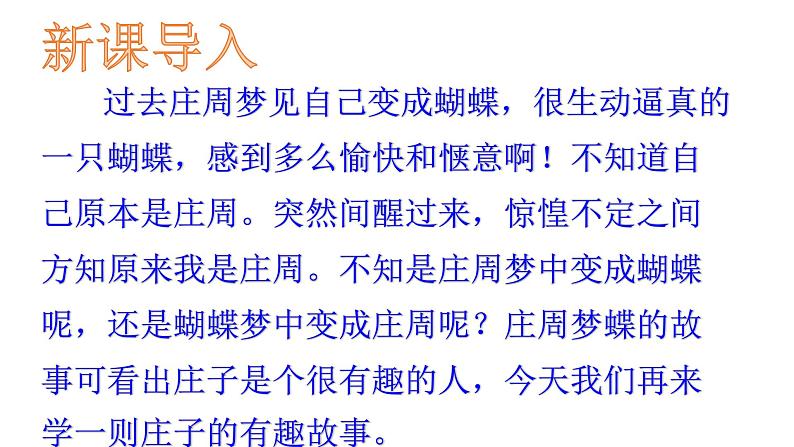 部编版 八年级下册《庄子二则 庄子与惠子游于濠梁之上》语文课件第2页
