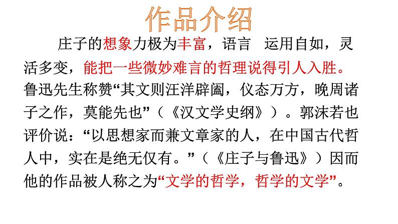 部编版 八年级下册《庄子二则 庄子与惠子游于濠梁之上》语文课件第5页