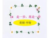 14.走一步，再走一步 课件-2021-2022学年七年级语文部编版上册