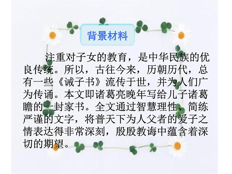 15.诫子书 课件-2021-2022学年七年级语文部编版上册第4页