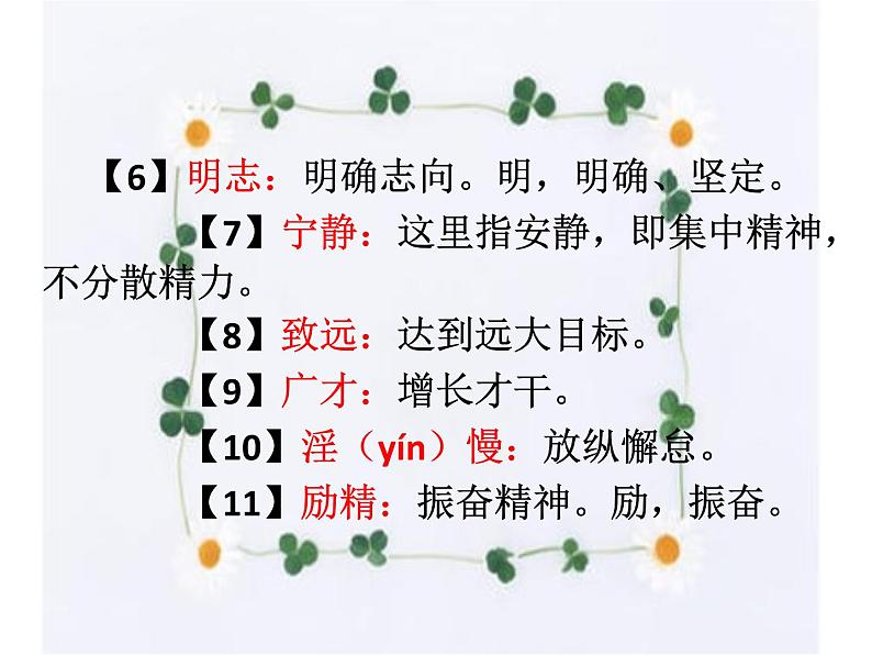 15.诫子书 课件-2021-2022学年七年级语文部编版上册第8页