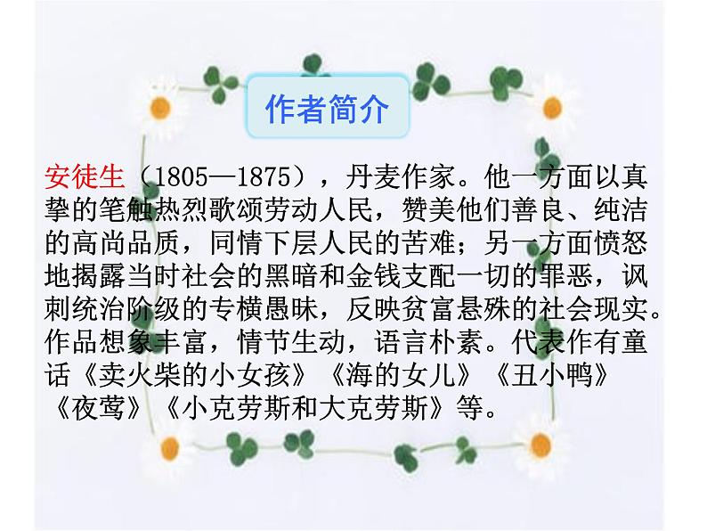 19.皇帝的新装 课件-2021-2022学年七年级语文部编版上册04