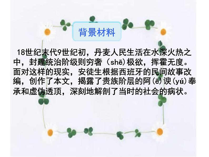 19.皇帝的新装 课件-2021-2022学年七年级语文部编版上册05