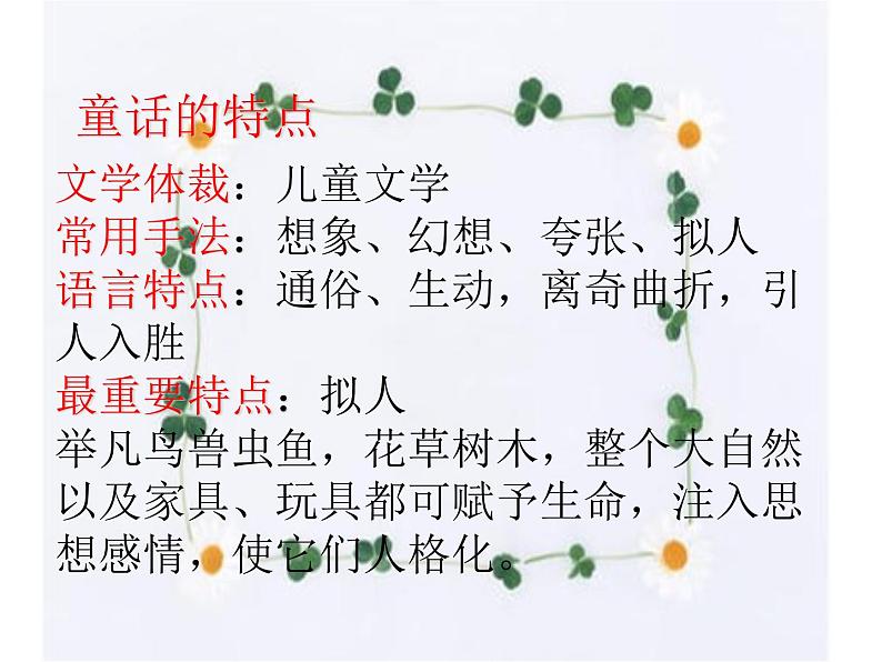 19.皇帝的新装 课件-2021-2022学年七年级语文部编版上册07