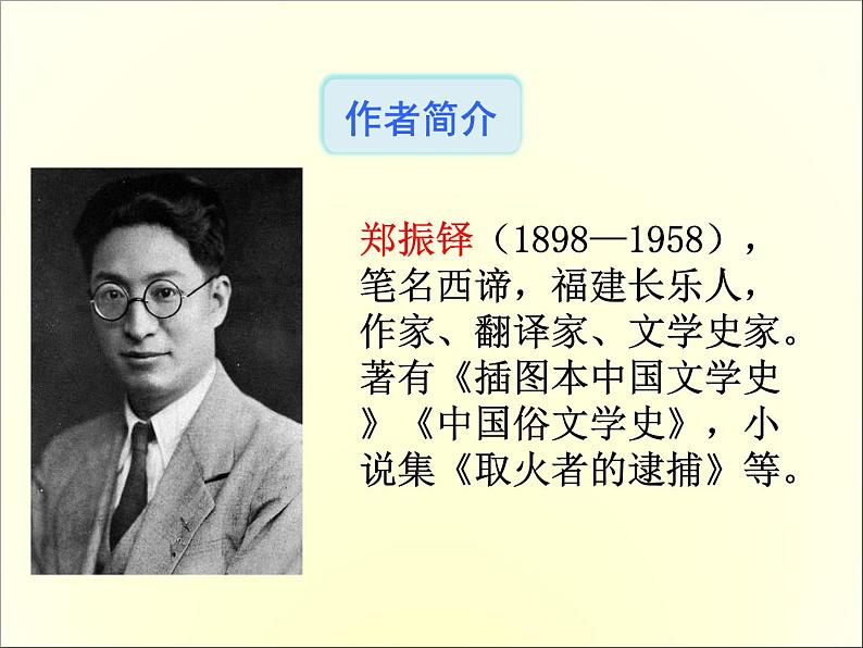 16.猫 课件-2021-2022学年七年级语文部编版上册第4页