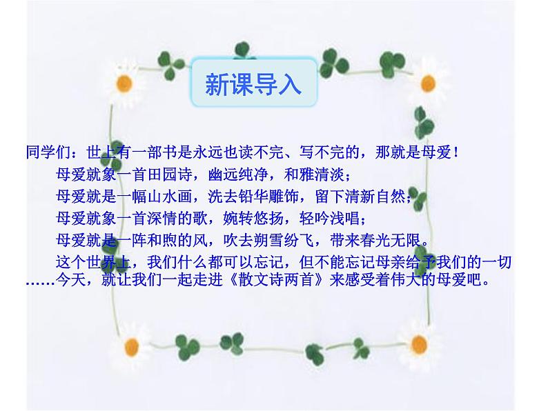 7.散文诗二首 课件-2021-2022学年七年级语文部编版上册02