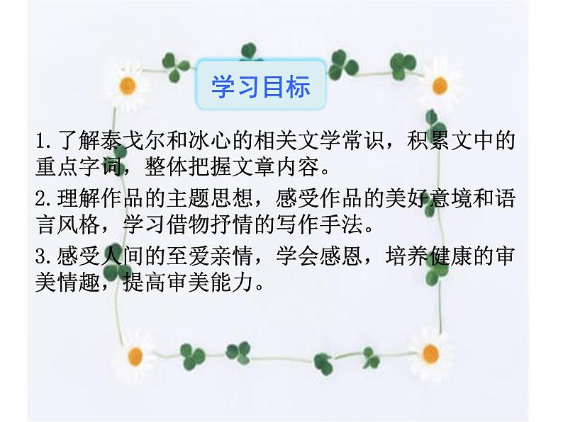 7.散文诗二首 课件-2021-2022学年七年级语文部编版上册03