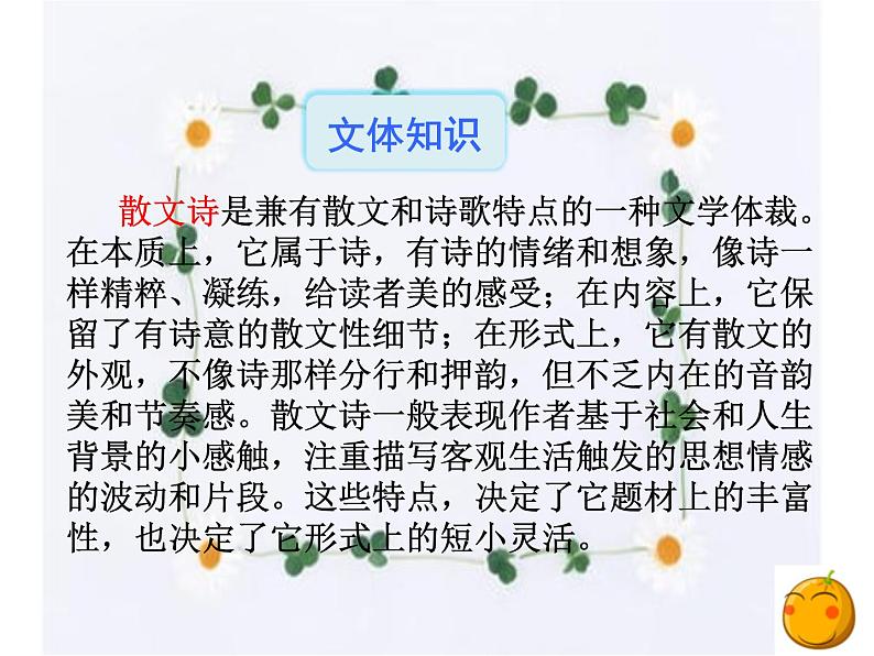 7.散文诗二首 课件-2021-2022学年七年级语文部编版上册04