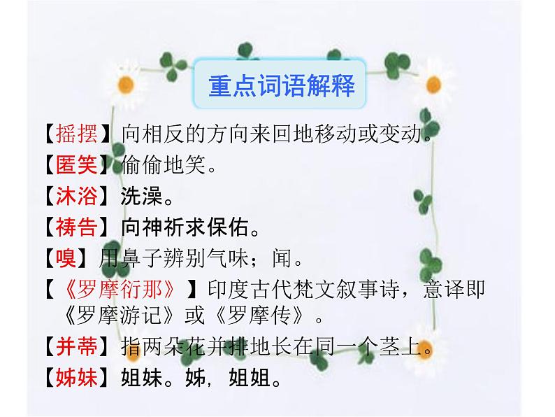 7.散文诗二首 课件-2021-2022学年七年级语文部编版上册06