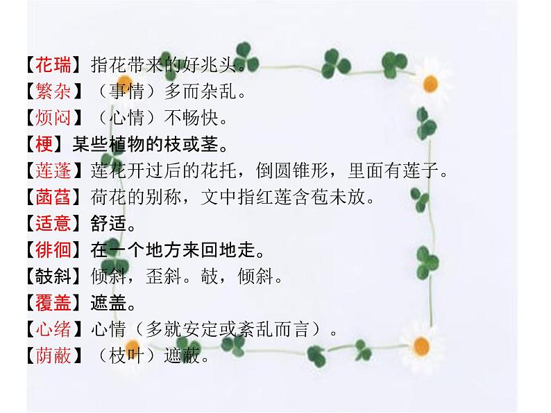 7.散文诗二首 课件-2021-2022学年七年级语文部编版上册07