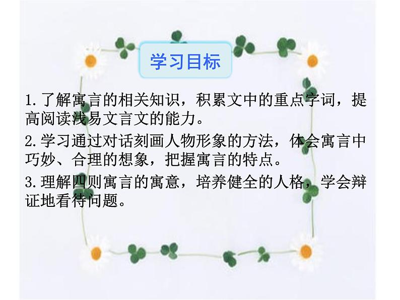 22.寓言四则 课件-2021-2022学年七年级语文部编版上册第2页